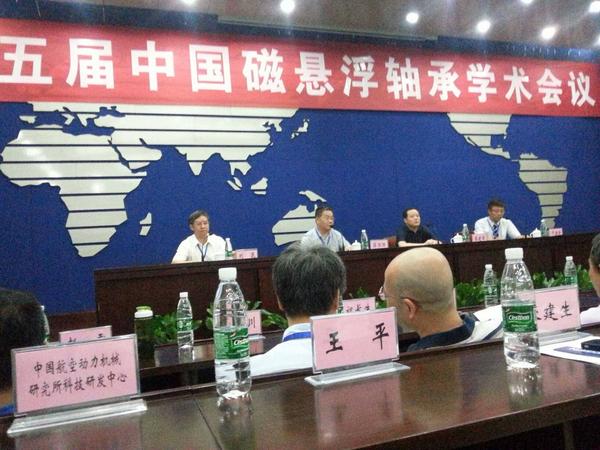 第五届中国磁悬浮轴承学术会议.jpg